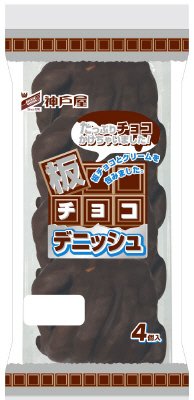 板チョコデニッシュたっぷりチョコかけちゃいました