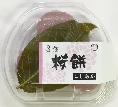 ３個桜餅