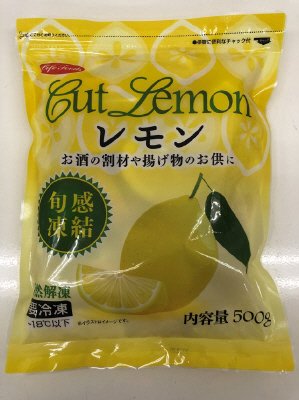 カットレモン
