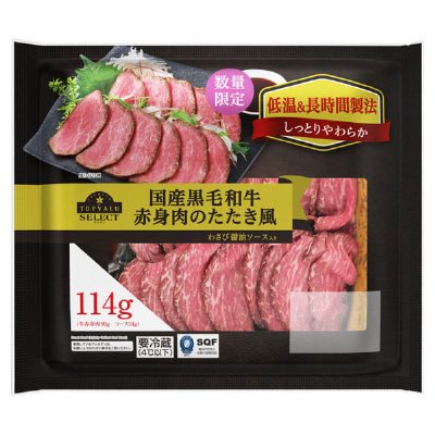 国産黒毛和牛赤身肉のたたき風