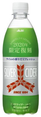 「三ツ矢サイダー」シルバー