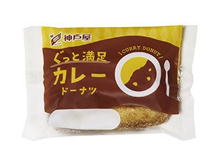 ぐっと満足カレードーナツ