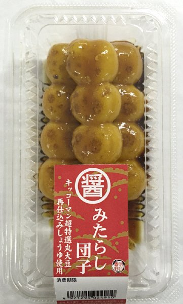 超特選丸大豆しょうゆ使用みたらし団子