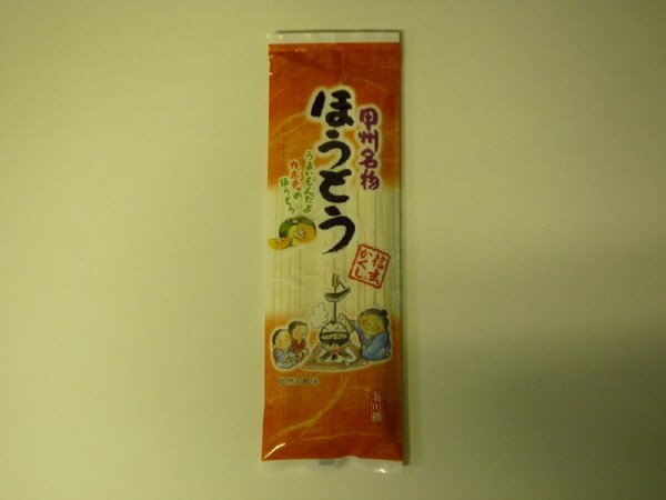信玄かくしほうとう