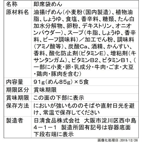 日清ビーフラーメン　５食パック