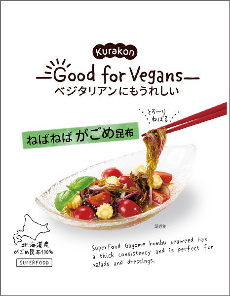 Ｇｏｏｄ　ｆｏｒ　Ｖｅｇａｎｓ　 ねばねばがごめ昆布