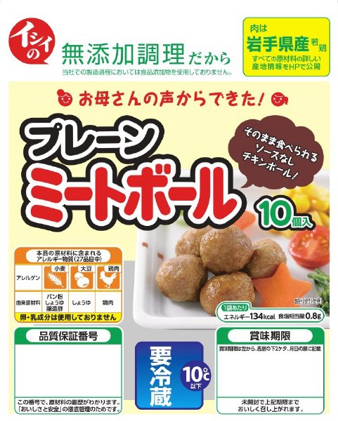 プレーンミートボール