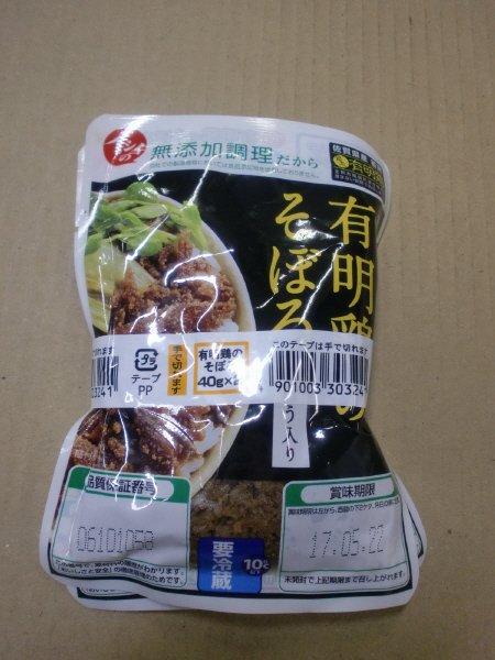 有明鶏のそぼろ　ごぼう入り　２ｐ