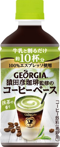 ジョージア　猿田彦珈琲監修のコーヒーベース　抹茶の香り