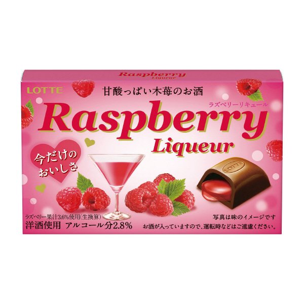 ラズベリーリキュール