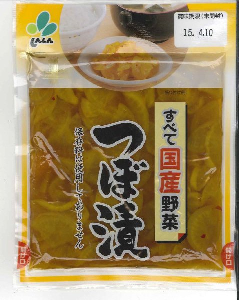 国産野菜つぼ漬