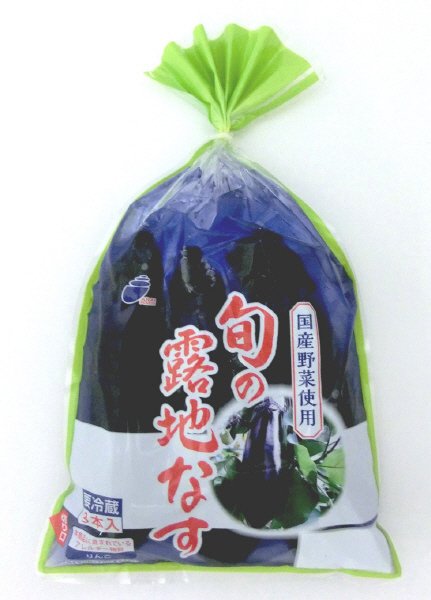 旬の露地なす