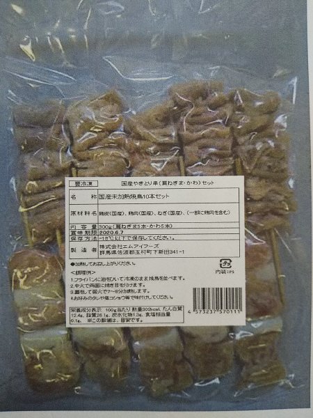 国産やきとり串（肩ねぎま・かわ）セット