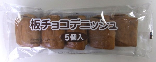 板チョコデニッシュ