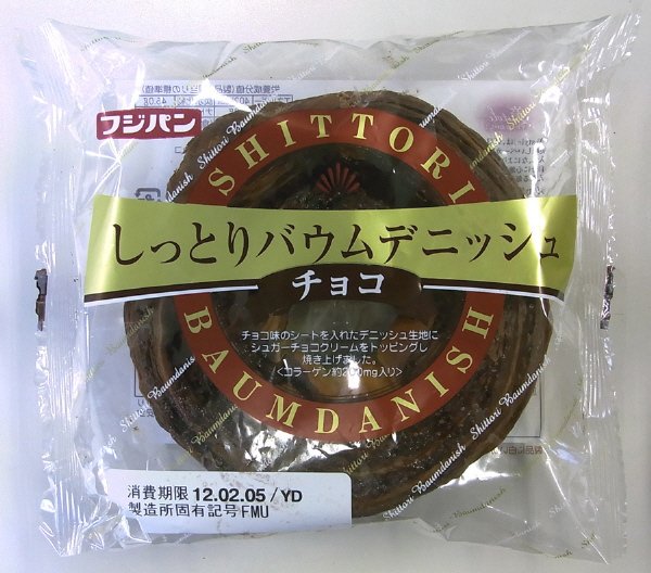 しっとりバウムデニッシュ