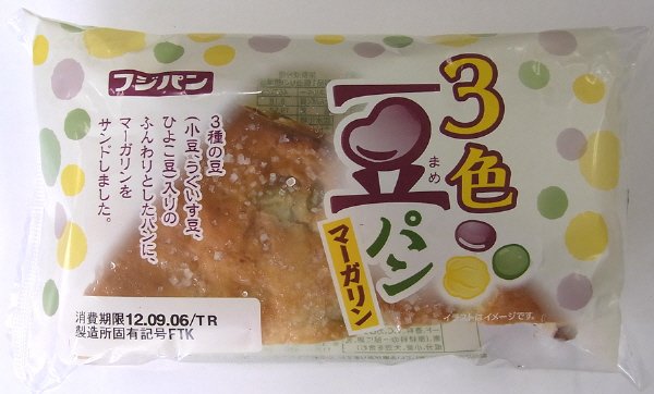 ３色豆パン～マーガリン～
