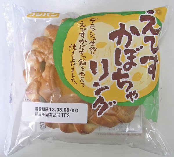 えびすかぼちゃリング