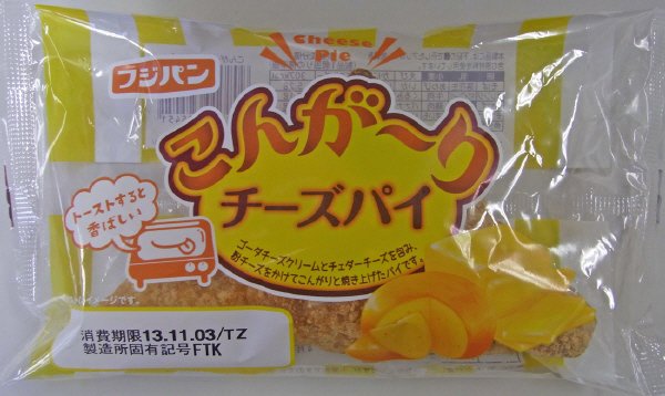 こんが～りチーズパイ