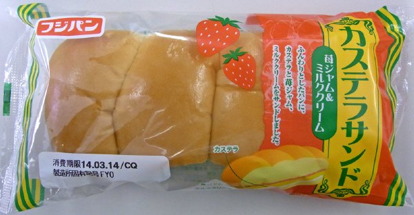 カステラサンド～苺ジャム＆ミルククリーム～