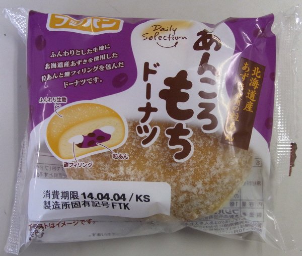 あんころもちドーナツ