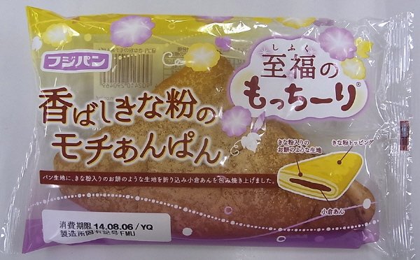 香ばしきな粉のモチあんぱん