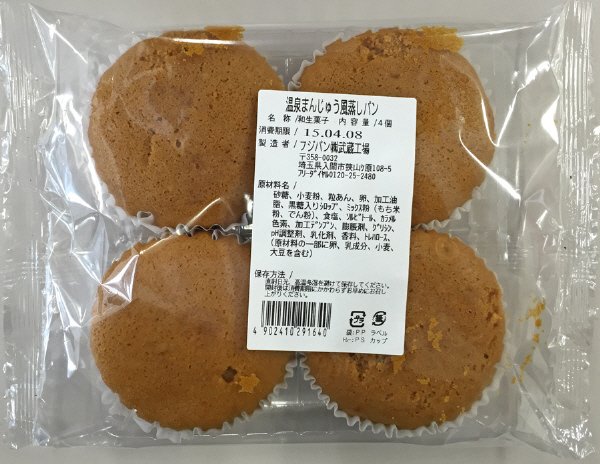 温泉まんじゅう風蒸しパン