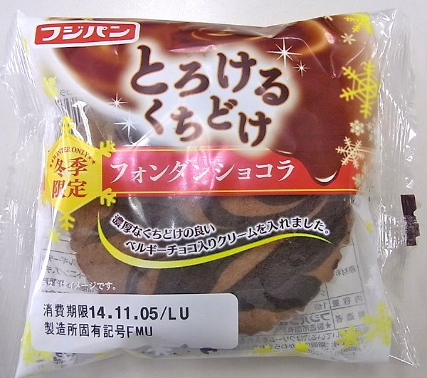 フォンダンショコラ