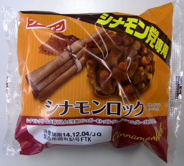 シナモンロック