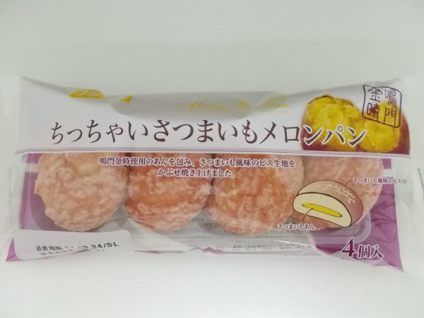 ちっちゃいさつまいもメロンパン