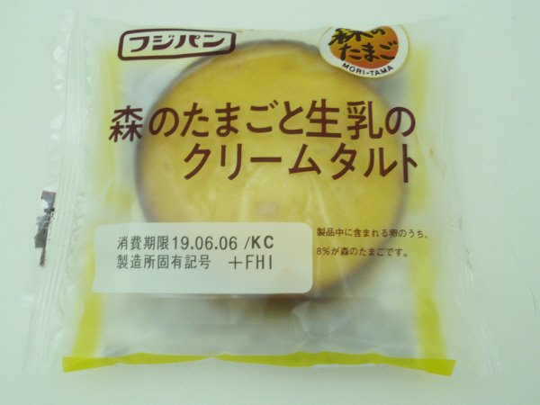森のたまごと生乳のクリームタルト