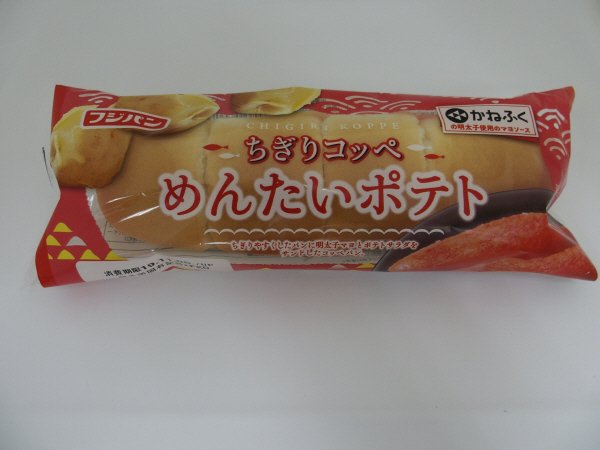 ちぎりコッペめんたいポテト