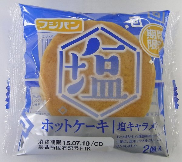 ホットケーキ塩キャラメル