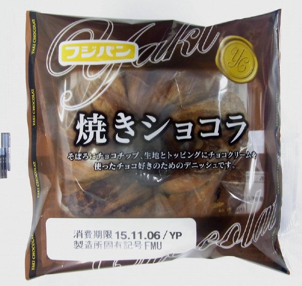 焼きショコラ