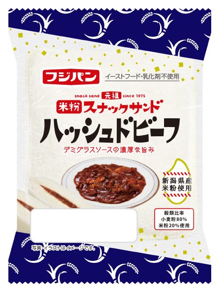 米粉スナックサンドハッシュドビーフ
