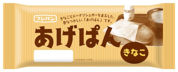 あげぱん　きなこ