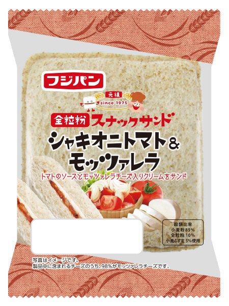 全粒粉スナックサンド　シャキオニトマト＆モッツァレラ