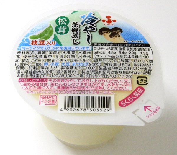 冷やし茶碗蒸し松茸
