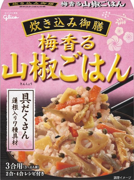 炊き込み御膳梅香る山椒ごはん
