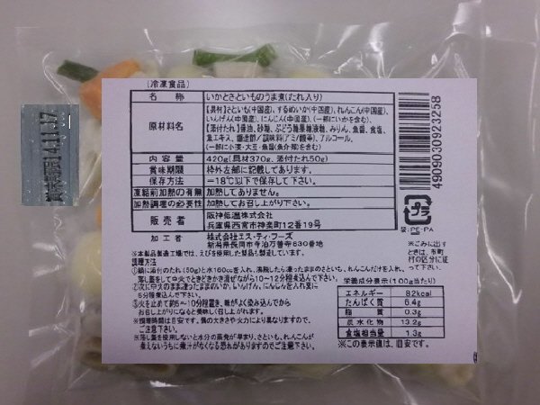いかとさといものうま煮（たれ入り）