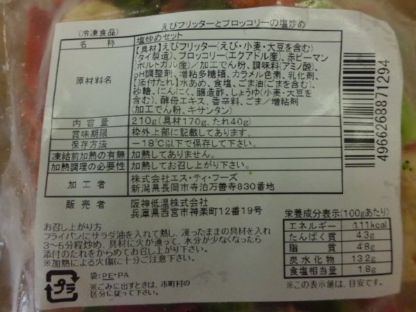 えびフリッターとブロッコリーの塩炒め