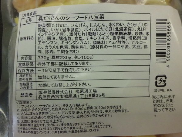 具だくさんのシーフード八宝菜