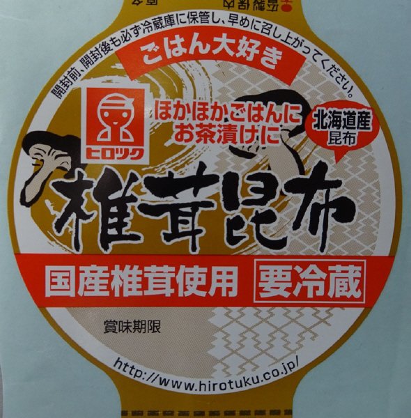 椎茸昆布