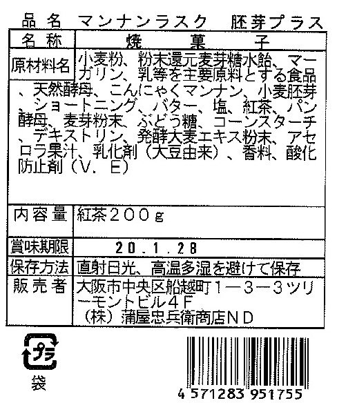 マンナンラスク胚芽プラス