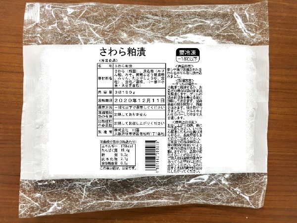 さわら粕漬