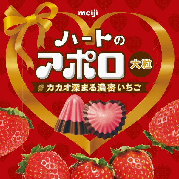 ハートの大粒アポロ