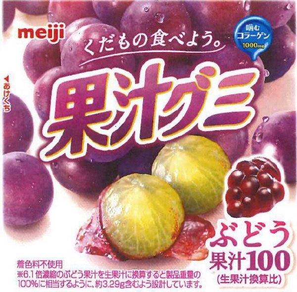 果汁グミぶどう