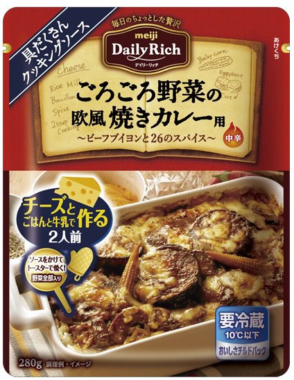 ごろごろ野菜の欧風焼きカレー