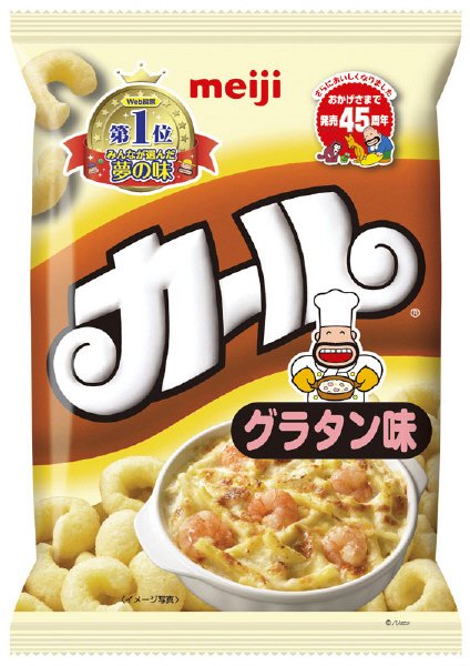 カールグラタン味