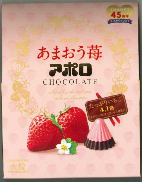 大粒アポロあまおう苺