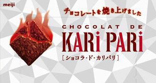 ショコラ・ド・カリパリ